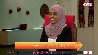 الرعاية الصحية النفسية للجميع - صباحات سودانية