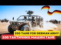 ССО Німеччини отримають 200 тактичних машин TAHR