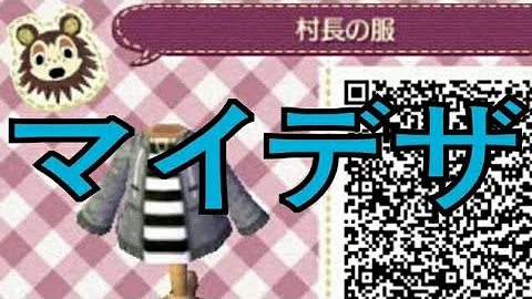 とび 森 かっこいい 服 Qr コード تحميل Download Mp4 Mp3