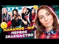 ПЕРВОЕ ЗНАКОМСТВО С MAMAMOO - HIP /(REACTION FROM RUSSIA)