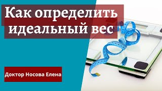 Когда нужно снижать вес  Как определить идеальный вес. Индекс Массы Тела (ИМТ)