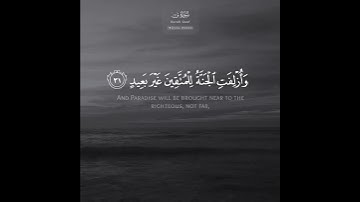 القارئ عبدالله الموسى { ادْخُلُوهَا بِسَلَامٍ ذَلِكَ يَوْمُ الْخُلُودِ } 