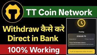 TT coin Network withdrawal proof || Tt coin withdraw kaise kare || How to withdraw TT coin Network screenshot 2