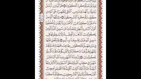 ص 192 القرآن الكريم صفحات بصوت المنشاوي نسخة الإذاعة