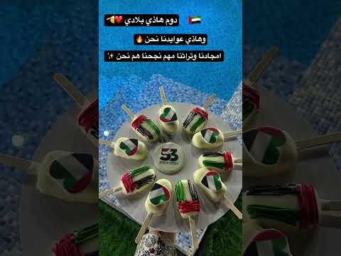 دوم هاذي بلادي الفخر احبكم اكسبلور ترند لايك  الامارات