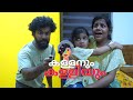 കള്ളനും കള്ളിയും | Kallanum Kalliyum | Malayalam Comedy Short Film | LLN Media