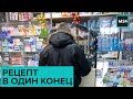 Столичные аптеки превращаются в наркоточки: "Специальный репортаж" - Москва 24