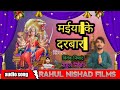    maiya ke darbar new bhakti song vivek nishad bedardi