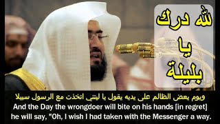 لله درك يا بندر بليلة على هذه التلاوة التي تفيض جمالا وتحبيرا 1440 هـ سورة الفرقان