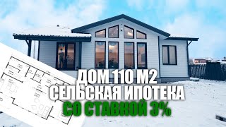 Сельская ипотека 3% с платежом 36000р, обзор и стоимость.