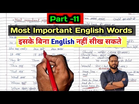 सहीं अंग्रेजी लिखना कैसे सीखे?(Part-11)english likhna kaise sikhe?Sahi spelling likhna kais sikhe