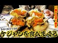 【切り抜き】かねこがケジャンを食べる飯テロシーンをまとめて観たいあなたへ