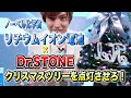 ノーベル化学賞×Dr.STONE クリスマスツリーを点灯させろ！リチウムイオン電池を解説【実験】science experiments