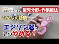 【箸指導シリーズ】エジソン箸のやめ時って何時？【初めての療育】