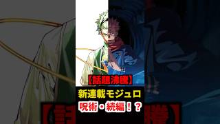 呪術廻戦（2）