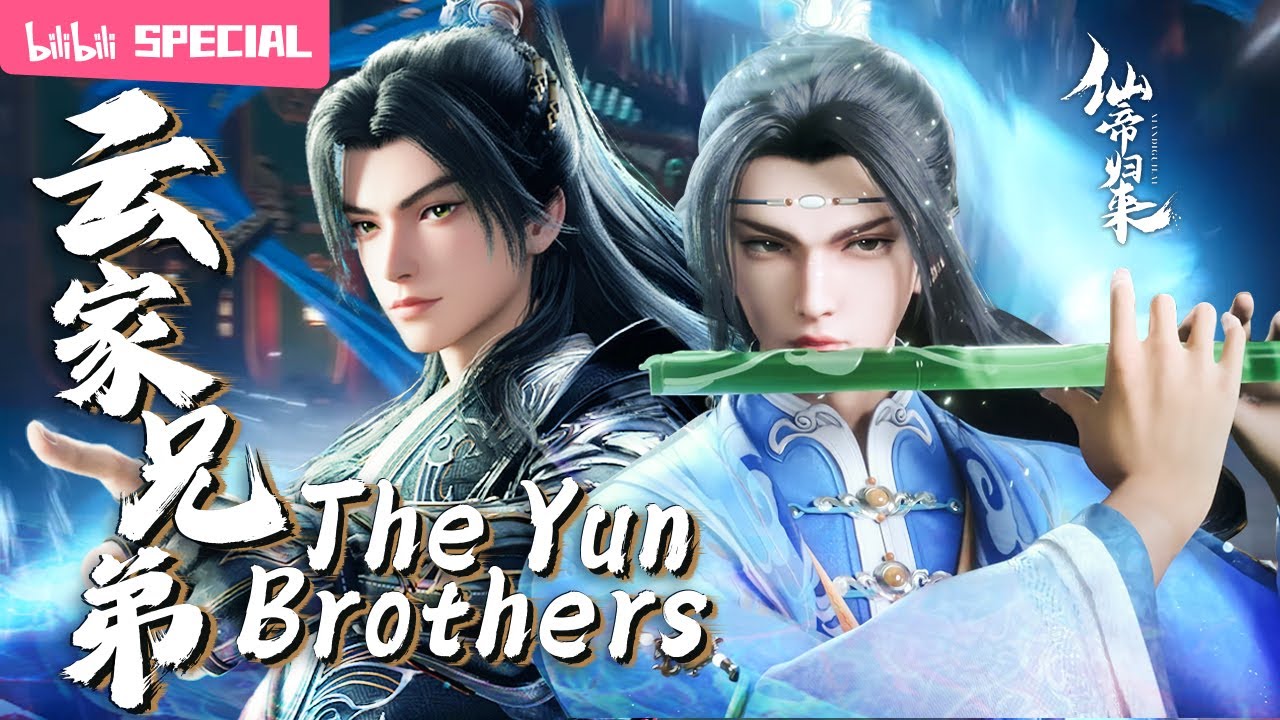 【ENGSUB】☁️ 你失去修行的资格，我便失去退让的理由《仙帝归来》云家兄弟特辑【修仙 | 战斗 | 小说改 | Made By Bilibili】