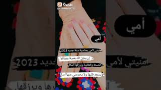 الأم هي رمز الحب والعطاء اللاّ محدود. والكرم والصبر والتضحية. اللهم إلي ماما ???