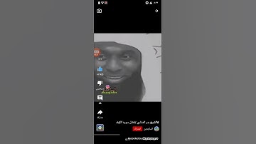 الشيخ بدر المشاري فضل سورة الكهف