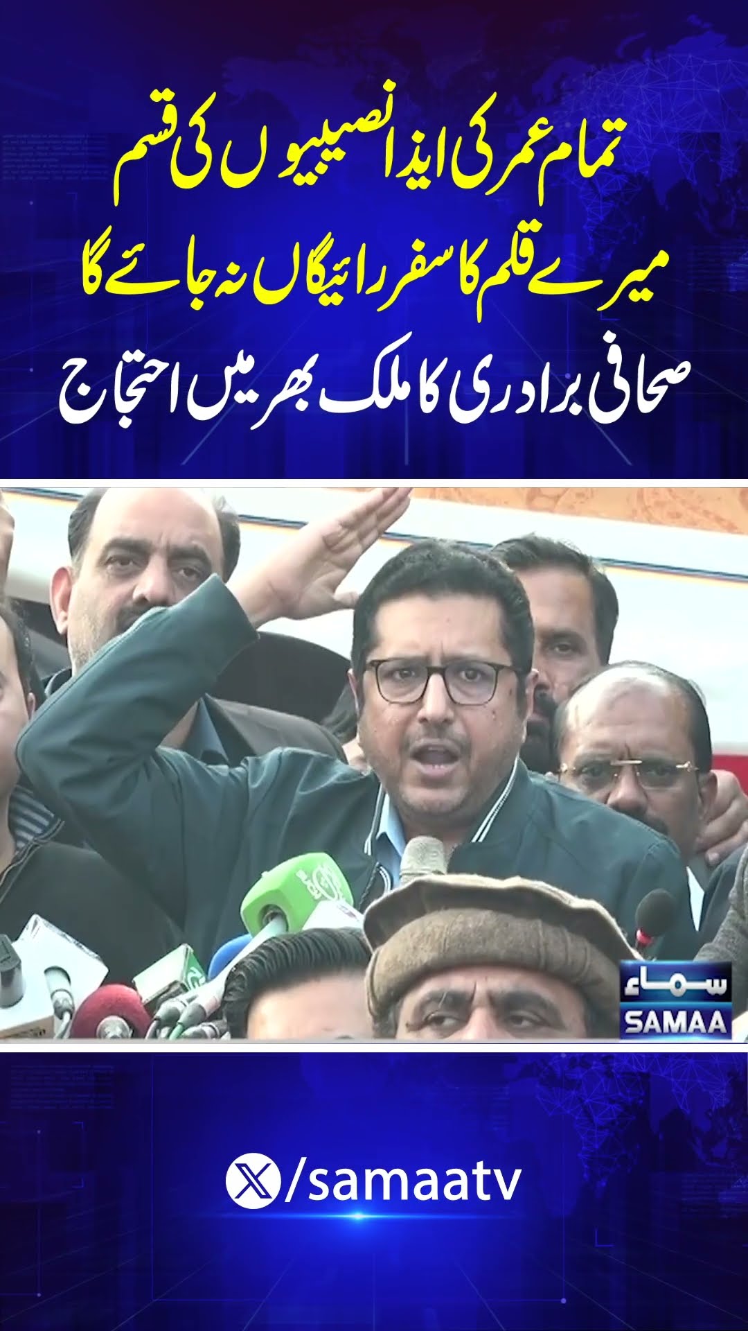 Nationwide protest by journalist community | SAMAA TV