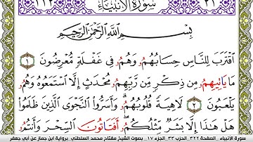 سورة الأنبياء مكتوبة مفتاح محمد السلطني برواية ابن جماز عن ابي جعفر