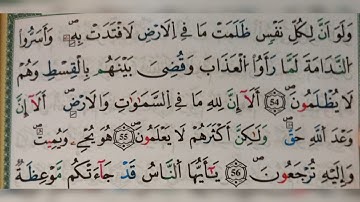 سورة يونس من٥٤الى٥٦(54-56)