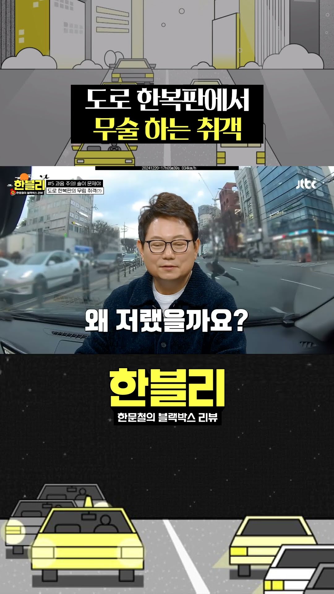 문제가 있는 사람을 술이 찾아준다  #한블리 #shorts