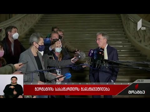 გერმანიის სასამართლოს გადაწყვეტილება