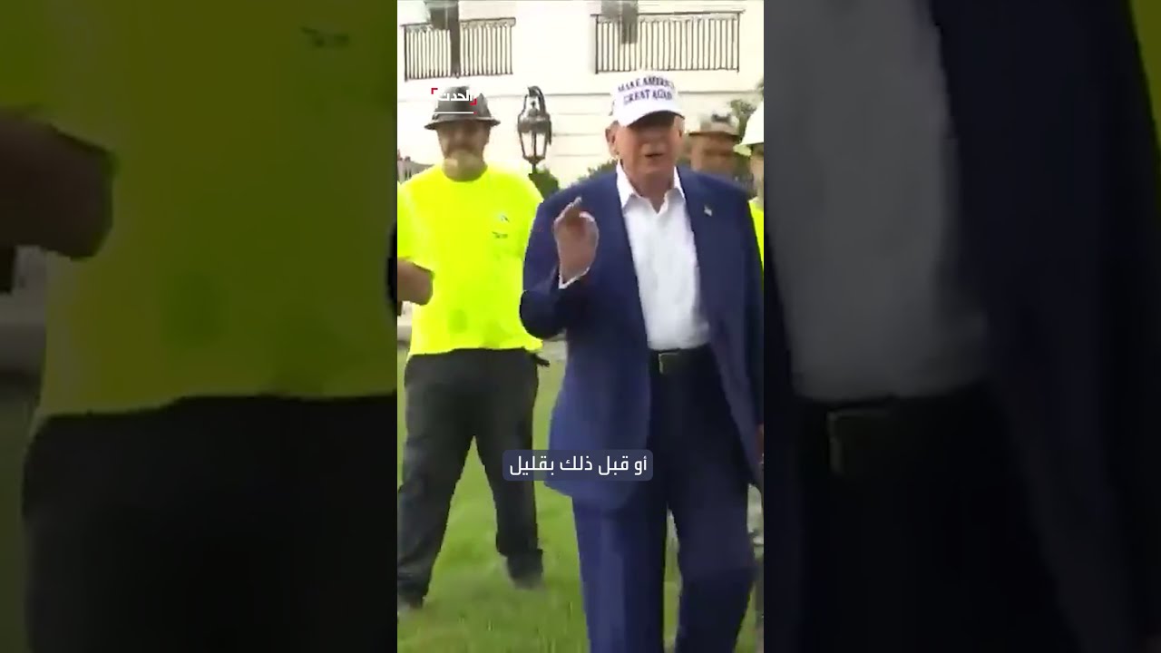 ترمب يعلن عن سارية العلم الأكبر في تاريخ البيت الأبيض