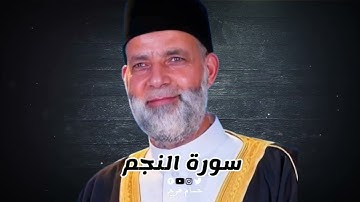 سوره النجم كامله|| كما لما تسمعها من قبل|للشيخ حسن صالح 