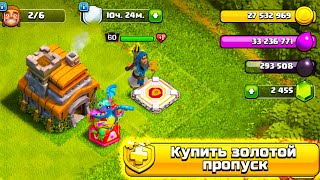 ЗАДОНАТИЛ НА АККАУНТ #НЕДОНАЧУ ! НОВЫЙ СЕЗОН И СКИН ТЕМНЫЙ ХРАНИТЕЛЬ ! CLASH OF CLANS