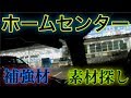 仕事帰りドライブしながら雑談です。テーマはボディ補強パーツ