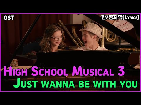High School Musical 3 Just Wanna Be With You Lyrics 한 영자막 하이스쿨뮤지컬3 Ost 하이틴영화ost 하이스쿨뮤지컬 영리남 High School Musical 3 Just Wanna Be With You Lyrics 한 영자막 하이스쿨뮤지컬3 Ost 하이틴영화ost 하이스쿨뮤지컬 영리남