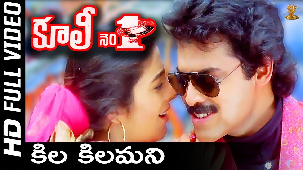 Kila Kila Full HD Video Song  Coolie No1 Telugu Movie  Venkatesh  Tabu  SP Music