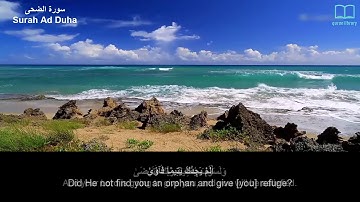سورة الضحى - سعد الغامدي - مترجم | Surah Ad Duha - Saad Alghamdi - English subtitles