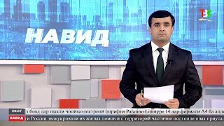 Навид ТВС 17.04.2024.