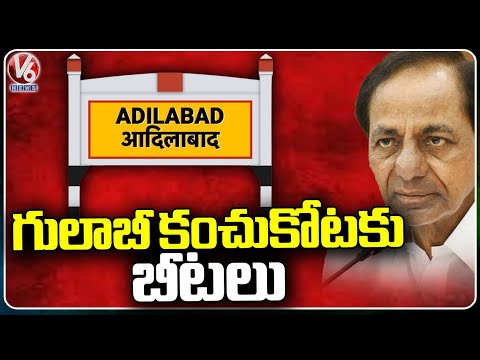 BRS Adilabad Leaders To Join Congress Party | V6 News - V6NEWSTELUGU