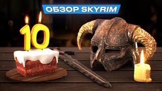 Обзор игры The Elder Scrolls V: Skyrim Anniversary Edition