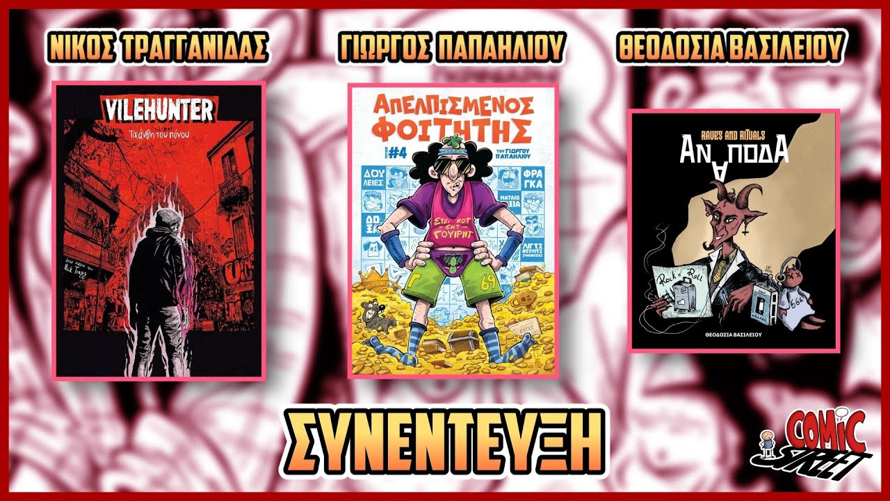 Συνέντευξη με νέους Έλληνες δημιουργούς - ComicStreet Live 127