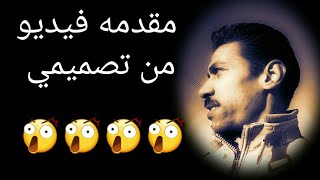 مقدمه جديده للقناه