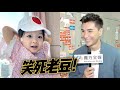 【廣東話】估佢唔到！陳展鵬問小豬比返學做乜喊 原因超爆笑！