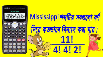 ক্যালকুলেটরের সাহায্যে বিন্যাস সমাবেশ,Format assembly use calculator, part 2, mississippi