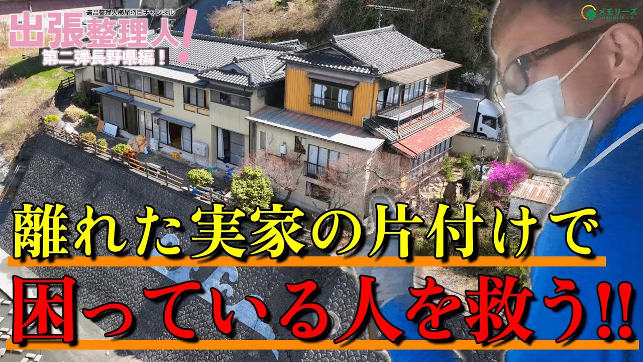 Cleaning up a distant family home] A former inn finds new