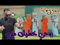 REGGADA 100 Cheb Nassir El Oujdi روحي خطيك مني Rohi Khatik Mani الركادة New Video Clip REGGADA 100 Cheb Nassir El Oujdi روحي خطيك مني Rohi Khatik Mani الركادة New Video Clip