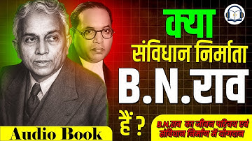 BN Rau की जीवनी | भारत के संवैधानिक निर्माता | #aihindiaudiobook #audiobook #consitution #samvidhan