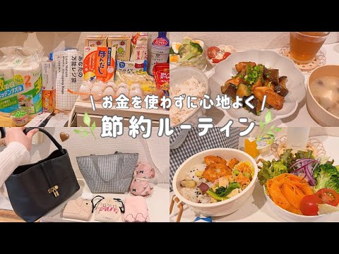 【爆買いウエル活】2日間節約ルーティン｜作り置きお弁当生活と小さな工夫をする日常🌿 thumbnail