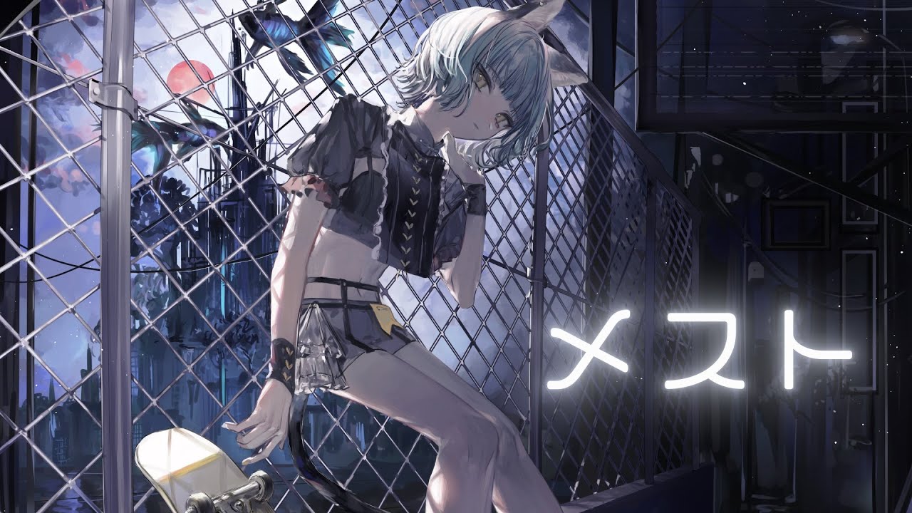 【歌ってみた】メスト Covered by NINA【独唱】