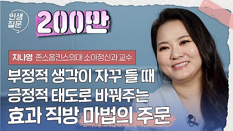 지나영 교수 명강의