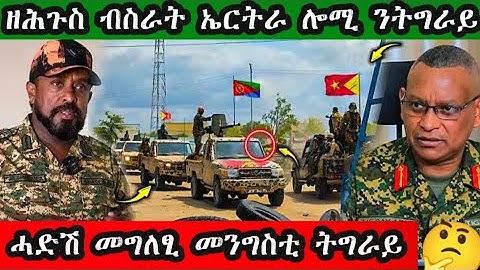 🛑ሓድሽ መግለፂ መንግስቲ ትግራይ#tigray #gereemun #eritreanmoviie #habesha #maggyshow 