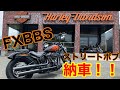 ストリートボブ　FXBBS　納車！【Harley-Davidson】