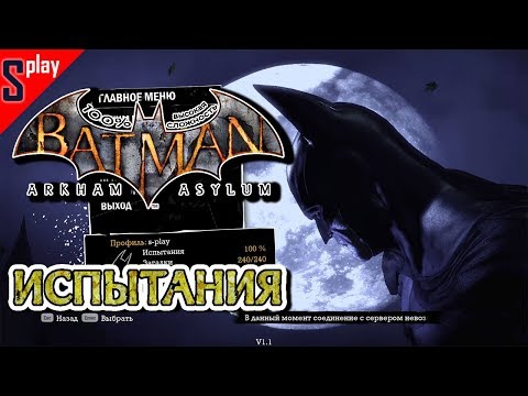 Video: Steami Seeria Võtmeprobleemid Uue Batmaniga: Arkham Asylum Ostab